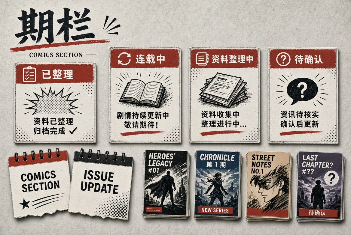 虫虫漫画期栏